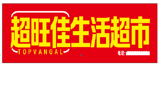 虞城设计门头的巧思。