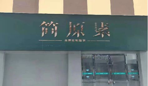 虞城门头设计与商业空间的纽带。