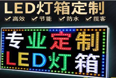 虞城LED招牌制作工艺与方法。