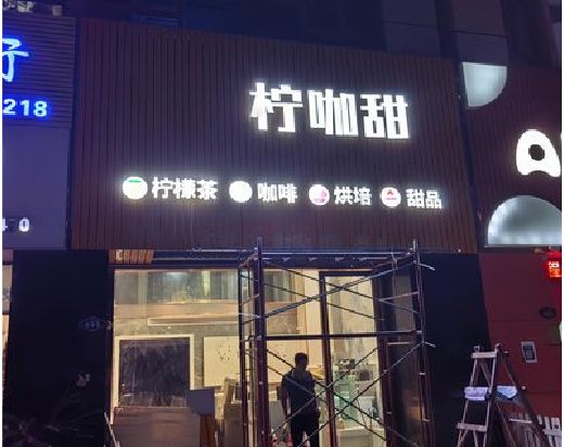 虞城门头招牌制作安装知识。