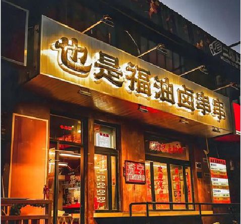 虞城店招的类型