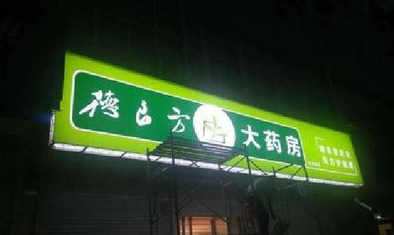 虞城灯箱门头该如何来固定呢？