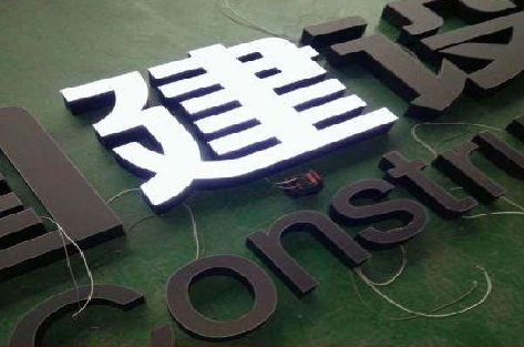 虞城黑白板亚克力发光字的优缺点？