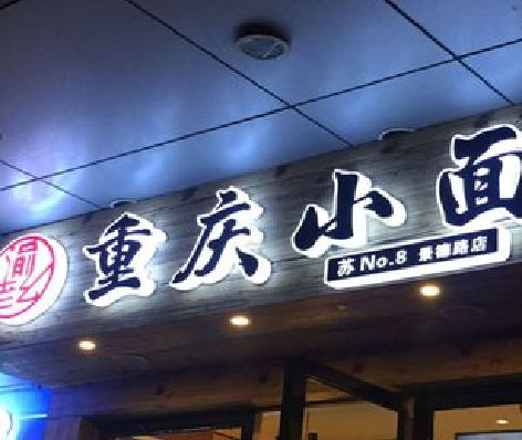 虞城影响发光字招牌日耗电量的因素有哪些？